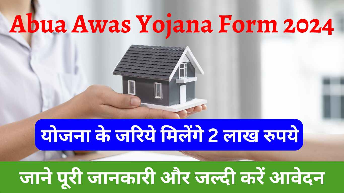 Abua Awas Yojana 2024