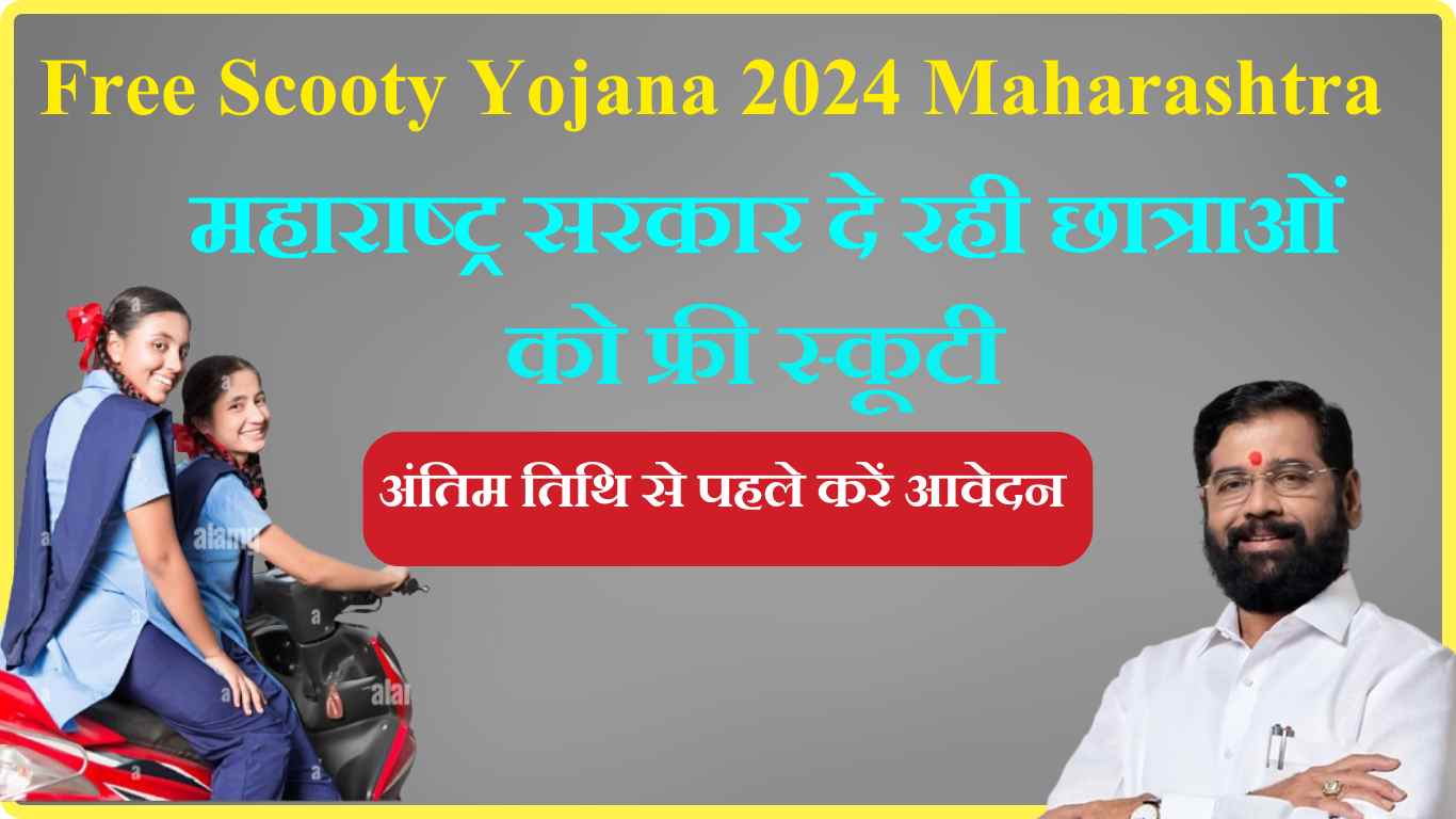 Free Scooty Yojana 2024 Maharashtra