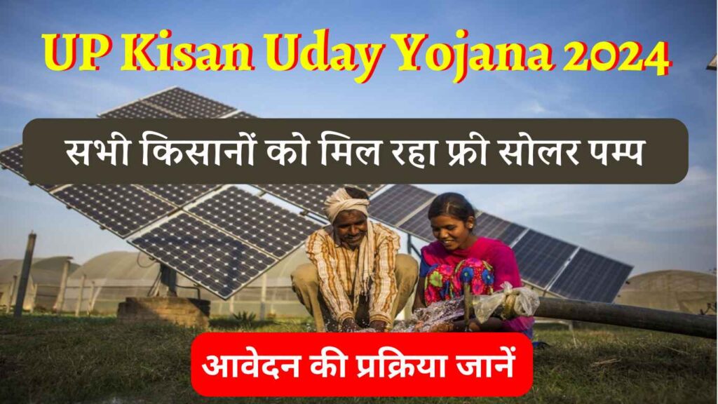 UP Kisan Uday Yojana