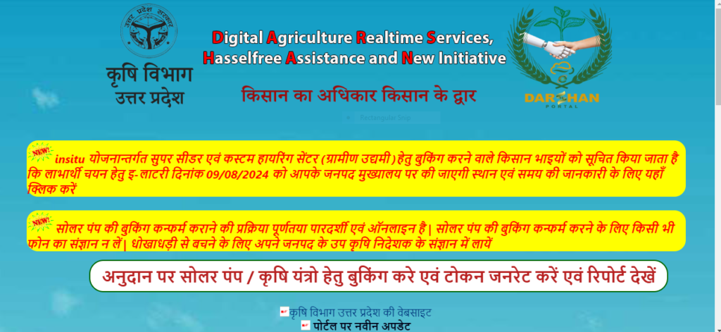 UP Kisan Uday Yojana Apply Online