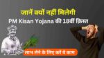 PM Kisan Mobile Number Update