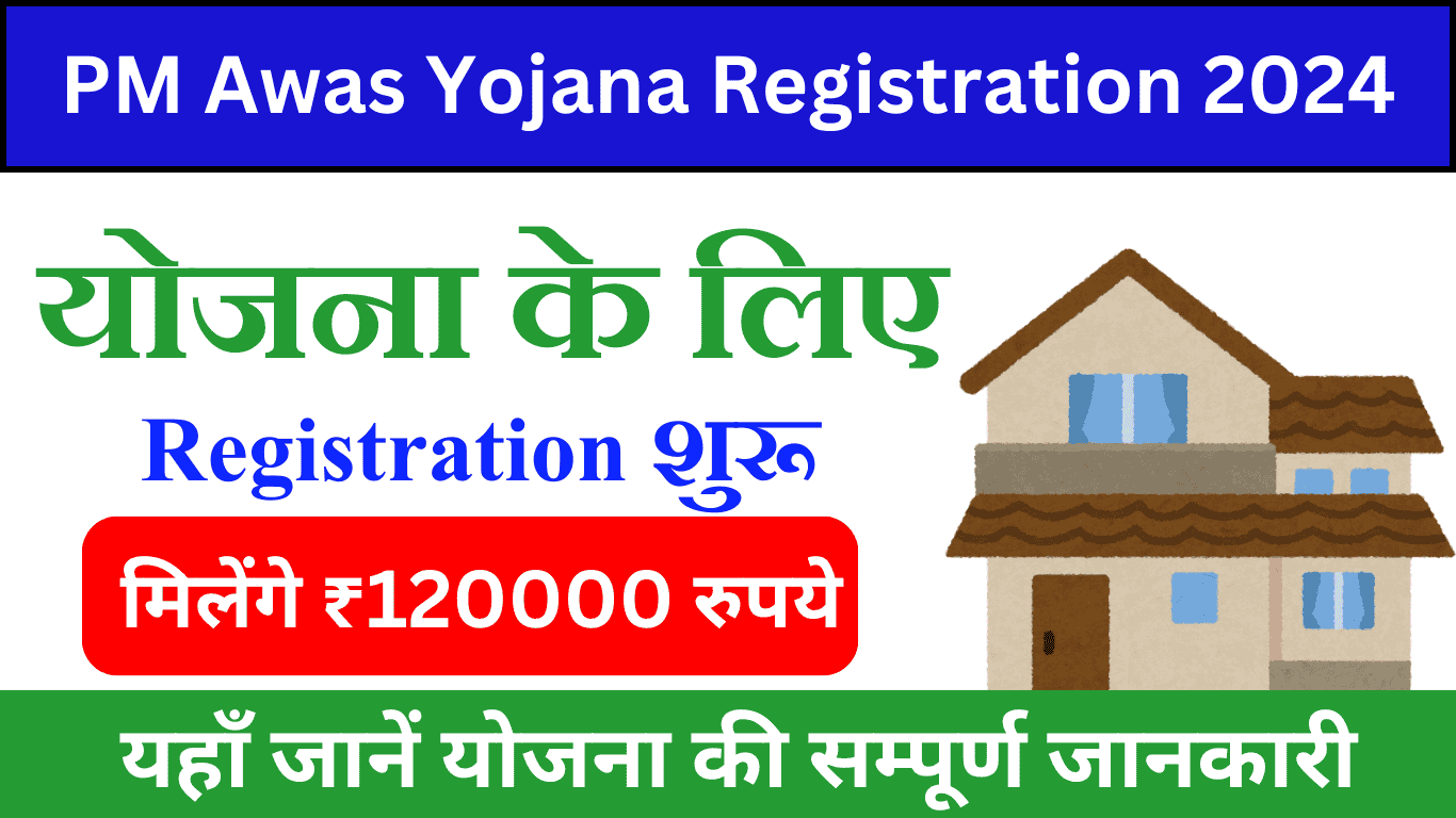 PM Awas Yojana Registration 2024