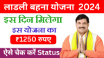 Ladli bahana Yojana 17th installment