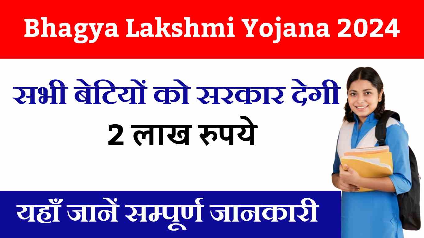 Bhagya Lakshmi Yojana 2024