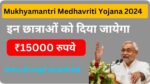 Mukhyamantri Medhavriti Yojana