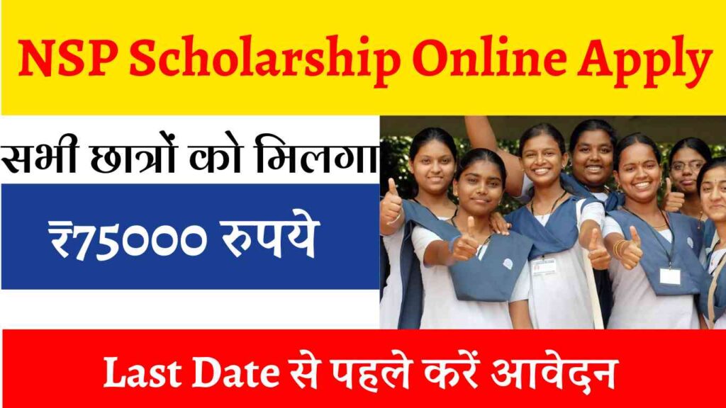 NSP Scholarship Online Apply