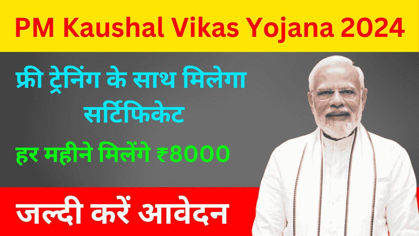 PM Kaushal Vikas Yojana 2024