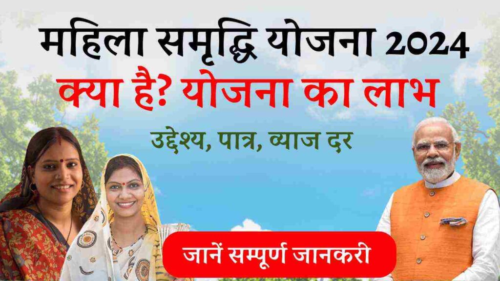 Mahila Samriddhi Yojana