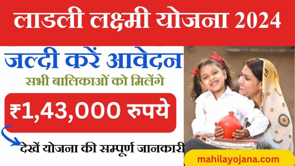 Ladli Laxmi Yojana Certificate Download