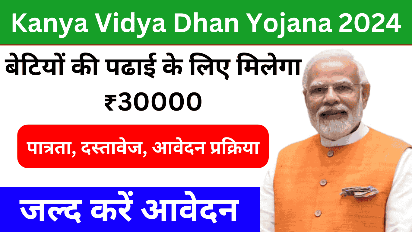 Kanya Vidya Dhan Yojana 2024