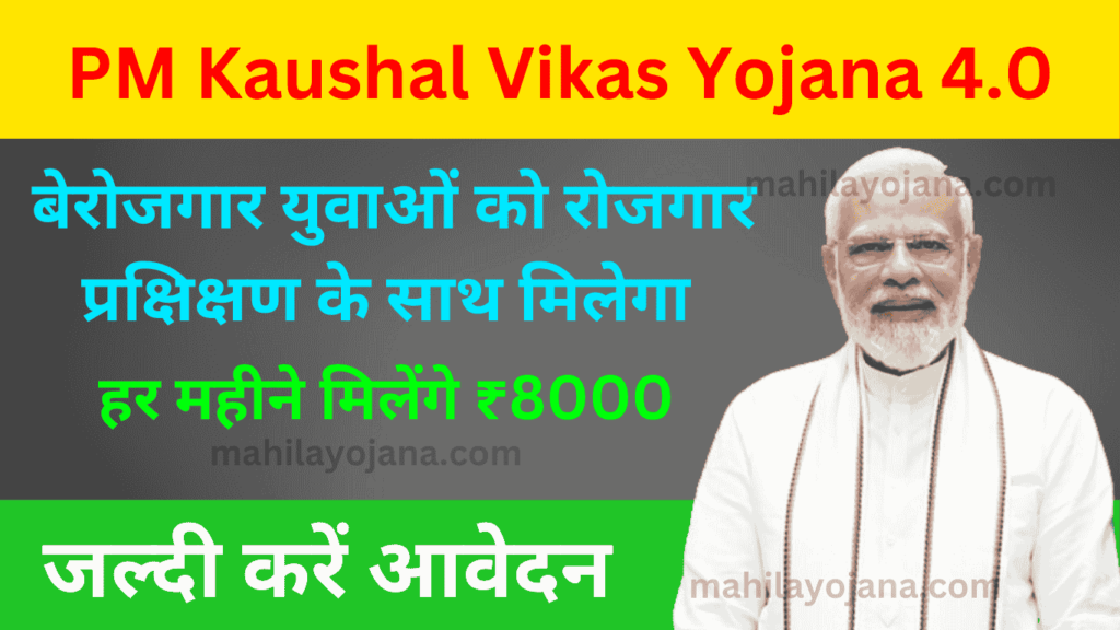 PM Kaushal Vikas Yojana 4.0