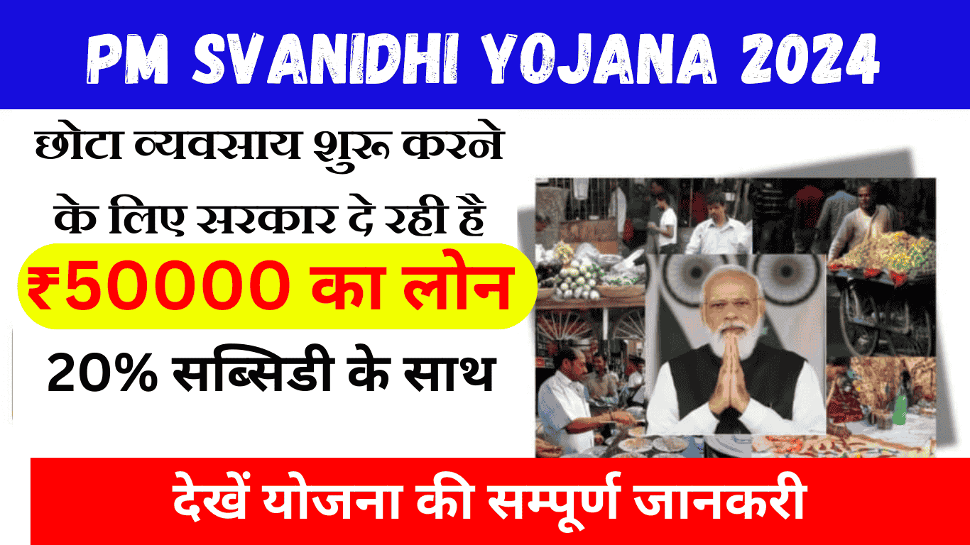 PM Svanidhi Yojana 2024