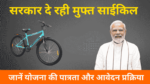 MP Cycle Anudan Yojana 2024