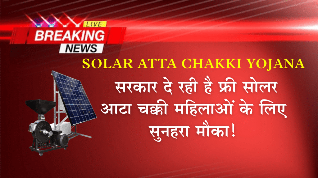Solar Atta Chakki Yojana 2025