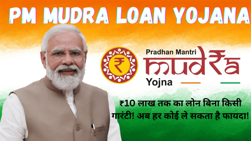 PM Mudra Loan Yojana 2025