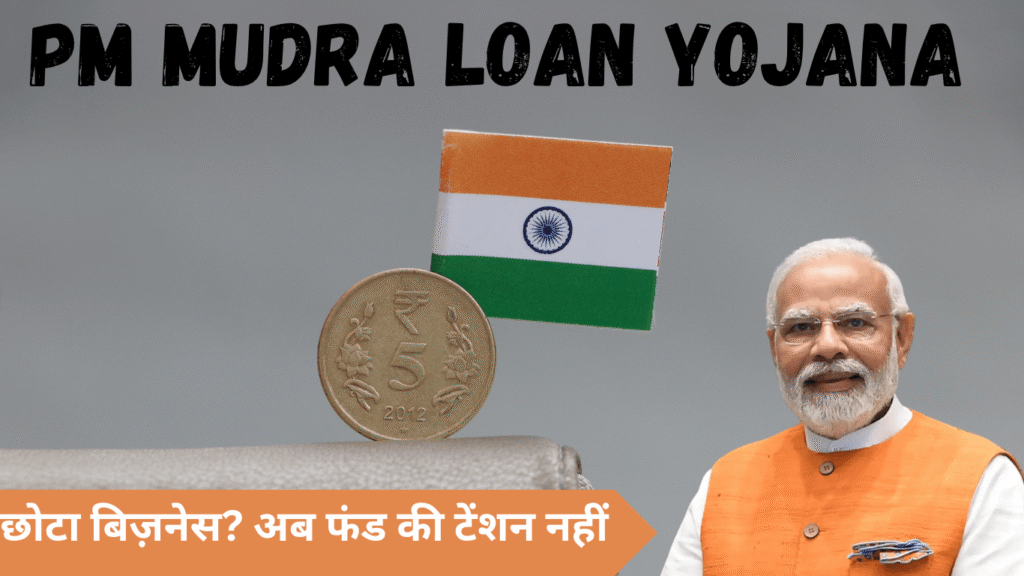 PM Mudra Loan Yojana