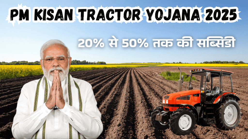 PM Kisan Tractor Yojana 2025